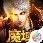 魔域傳說手游攻略