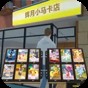 3d shopping
