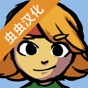 艾蘭德傳說漢化完整版