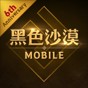 黑色沙漠手游 臺(tái)服下載