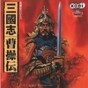 三國志曹操傳豪華版修改器