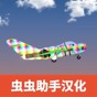 飛機(jī)建造沙盒漢化版