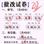 老師改作業(yè)游戲