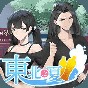 東北之龍攻略
