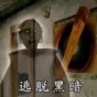 逃脫黑暗游戲