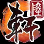 軒轅劍6三十三項(xiàng)修改器