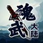 魂武大陸手游最新版
