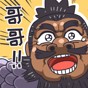 三國y傳