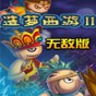 造夢西游2修改器