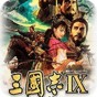 三國(guó)志9威力加強(qiáng)版優(yōu)化伴侶說(shuō)明