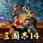三國(guó)志14個(gè)性修改器