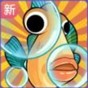 陽光水族館游戲