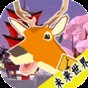 鹿戰(zhàn)隊(duì)全集