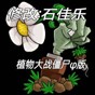 pvz英雄全卡牌