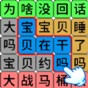 一筆漢字游戲