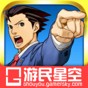 逆轉裁判5安卓漢化版