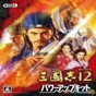 三國志12簡體中文漢化