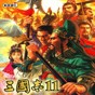 三國(guó)志11漢化補(bǔ)丁