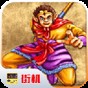 西游釋厄傳群魔亂舞簡化版