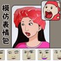 表情包達(dá)人免費版