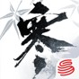 逆水寒手游官網版2023最新版