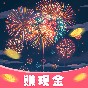 花火序章游戲