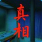 規(guī)則怪談看不見的真相恐怖怪談游戲