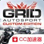 超級房車賽Grid手機(jī)版安卓版