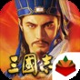 三國志12武將修改器威力加強(qiáng)版怎么用