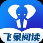 飛象閱讀小說app免費版