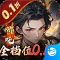 三國吧兄弟無限元寶版入口