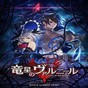 龍星的瓦爾尼爾dlc