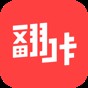 翻咔app官方版安卓版