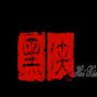pig修改器 教程