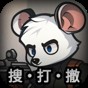 下載老鼠模擬器
