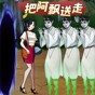 逃離阿飄大作戰(zhàn)游戲