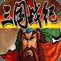 三國戰(zhàn)紀亂世拳皇3 人物出招表