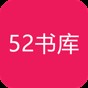52書(shū)庫(kù)官網(wǎng)版-52書(shū)庫(kù)官網(wǎng)版