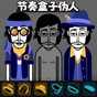 音樂(lè)節(jié)奏王者游戲