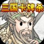 卡牌三國(guó)殺的玩法