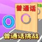 絕對音準跑酷手機版