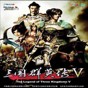 三國群英傳5免安裝硬盤版