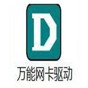 網(wǎng)卡驅(qū)動(dòng)下載