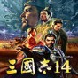 三國志14威力加強(qiáng)修改器聯(lián)盟