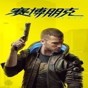 賽博朋克2077免費修改器