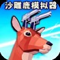 鹿哥城市大作戰(zhàn)怎么玩