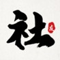 文學(xué)社手機(jī)版