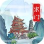 上古宗門攻略