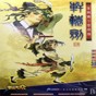 軒轅劍4補(bǔ)丁