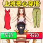 奇葩工作服